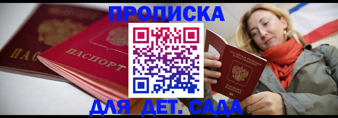 прописка в Гудермесе