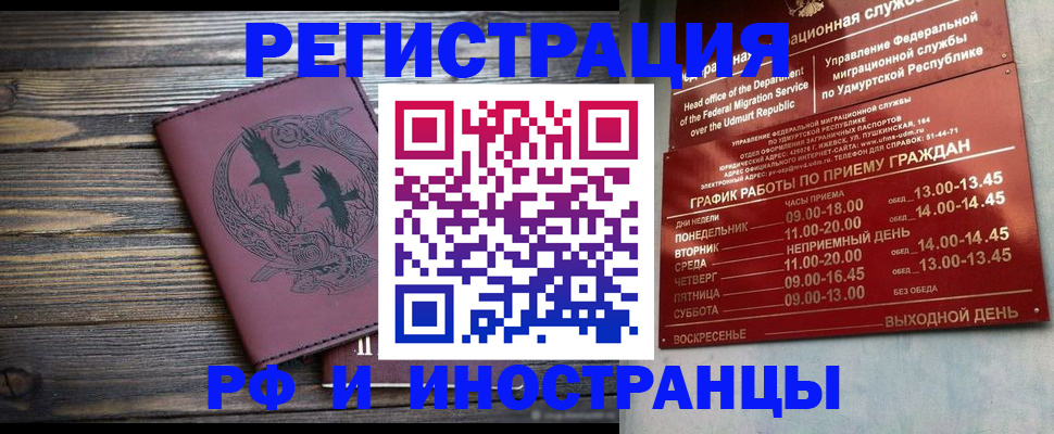 временная прописка в Гудермесе